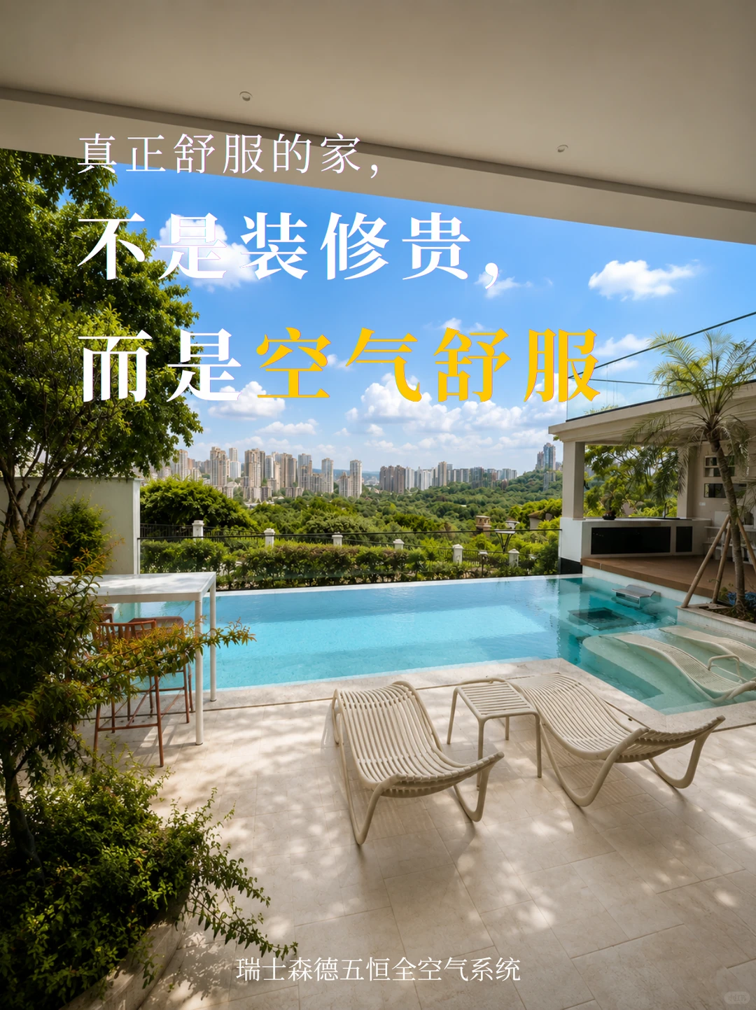 双鸭山告别“装得贵”，真舒服的家